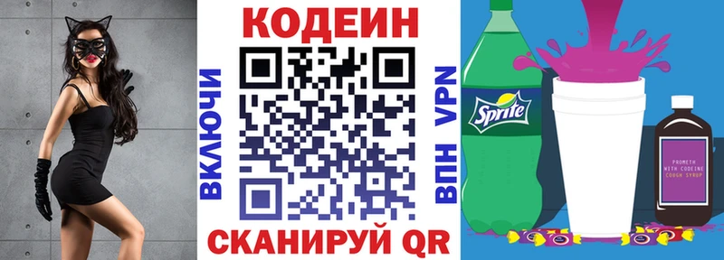 Кодеин Purple Drank Туймазы